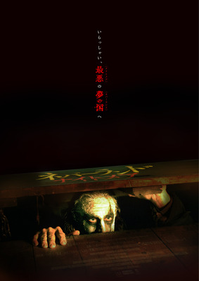 『ネバーランド・ナイトメア』© 2025 ITN Distribution, Inc. All Rights Reserved.