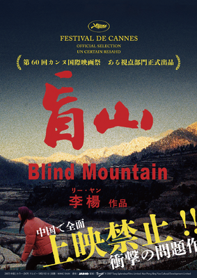 『盲山』© 2007 Tang Splendour Films Limited - Kun Peng Xing Yun Cultural Development Limited