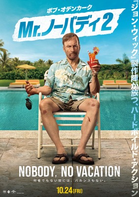 Mr.ノーバディ2