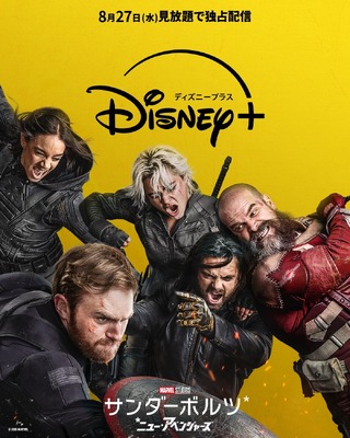 『サンダーボルツ*』© 2025 MARVEL