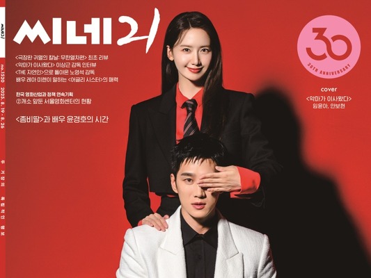 『悪魔が引っ越してきた』の世界観をそのまま…イム・ユナ＆アン・ボヒョン、映画誌の表紙に登場！