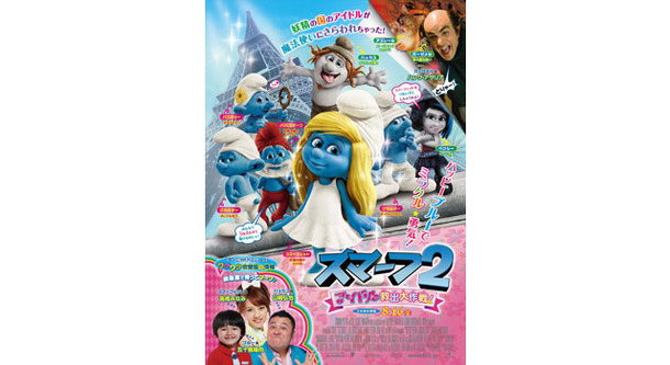 予告編 Akb高橋みなみアフレコ激ウマ スマーフ2 Cinemacafe Net