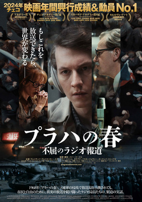 プラハの春　不屈のラジオ報道