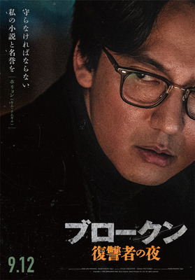 『ブロークン 復讐者の夜』（c） 2025 BARUNSON E&A, Eulji Creative, Sanai Pictures Co. Ltd. All rights reserved.