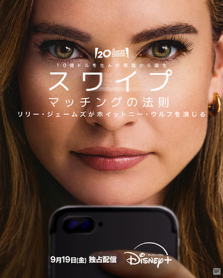 『スワイプ：マッチングの法則』　© 2025 20th Century Studios © 2025 Disney and its related entities