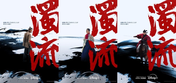 「濁流」(c) 2025 Disney and its related entities