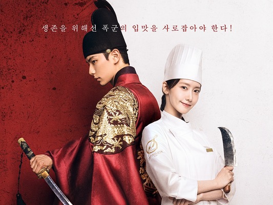 Netflix話題の時代劇『暴君のシェフ』はどんなドラマなのか