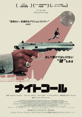 『ナイトコール』