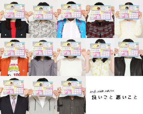 「良いこと悪いこと」