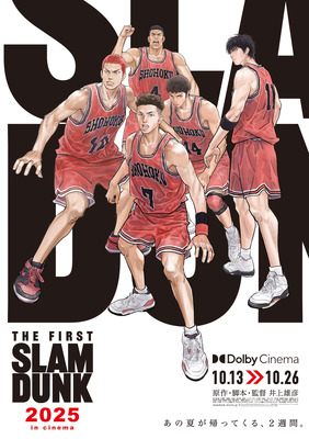 『THE FIRST SLAM DUNK 2025 in cinema』(c) I.T.PLANNING,INC. (c) 2022 THE FIRST SLAM DUNK Film Partners