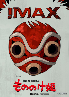 © 1997 Hayao Miyazaki/Studio Ghibli, NDIMAX® is a registered trademark of IMAX Corporation