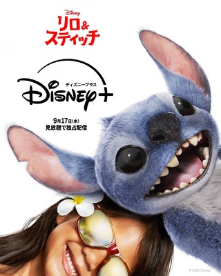『リロ＆スティッチ』©2025 Disney Enterprises, Inc. All Rights Reserved.