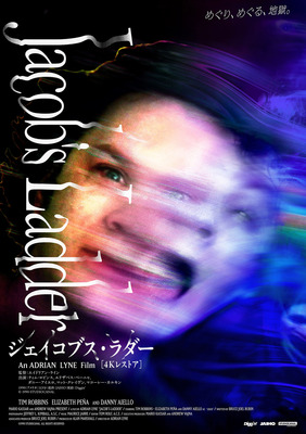 『ジェイコブス・ラダー 4Kレストア』© 1990 STUDIOCANAL