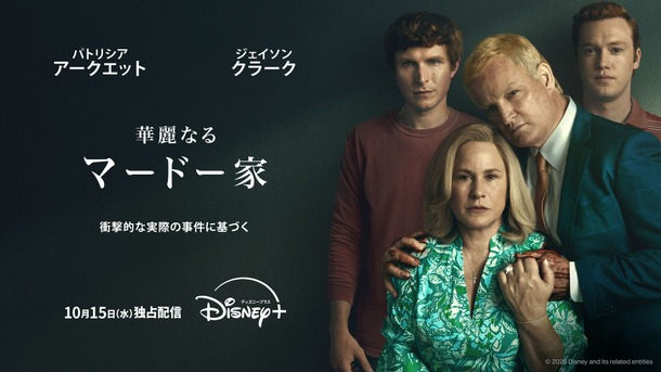 「華麗なるマードー家」© 2025 Disney and its related entities