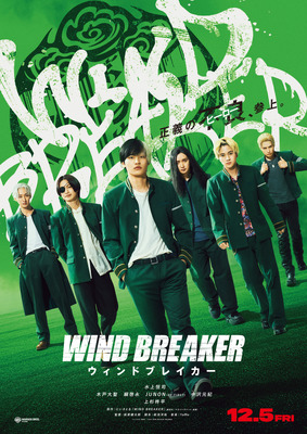 『WIND BREAKER／ウィンドブレイカー』(c)にいさとる／講談社　(c)2025「WIND BREAKER」製作委員会