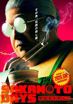 『SAKAMOTO DAYS』©鈴木祐斗／集英社　©2026映画「SAKAMOTO DAYS」製作委員会