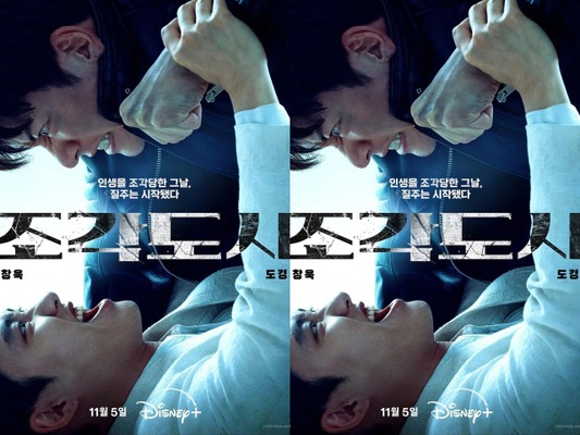 ド・ギョンスが悪役に初挑戦！Disney+期待作『捏造された都市』ティザーポスター解禁