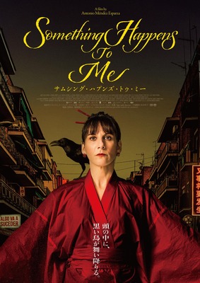 『サムシング・ハプンズ・トゥ・ミー』©UNA PRODUCCIÓN DE QUE NADIE DUERMA AIE - AVANPOST