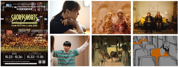 SSFF＆ASIA2025秋の国際短編映画祭