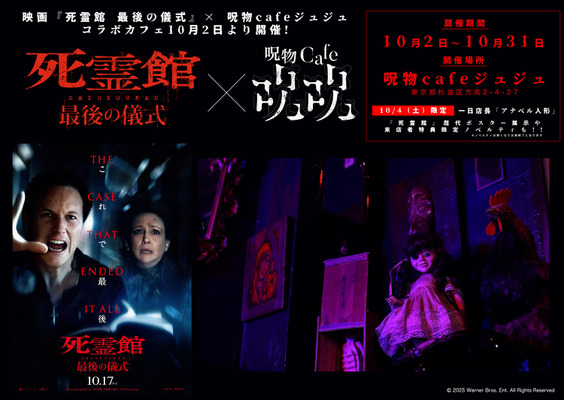 『死霊館 最後の儀式』© 2025 Warner Bros. Ent. All Rights Reserved