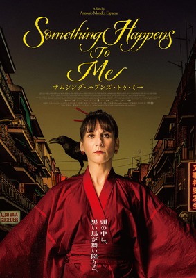 サムシング・ハプンズ・トゥ・ミー