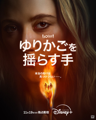 『ゆりかごを揺らす手』© 2025 20th Century Studios