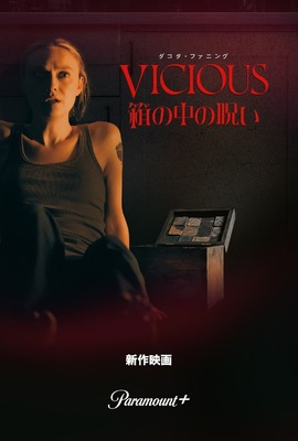 『箱の中の呪い』（C）2025 Paramount Pictures. All Rights Reserved.