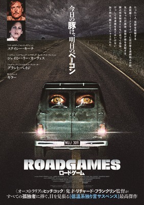 ロードゲーム