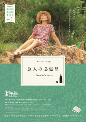 旅人の必需品