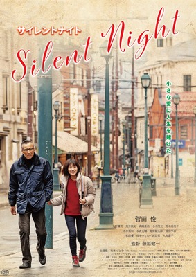 サイレントナイト（2025）