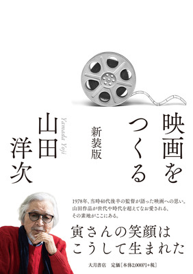 「映画をつくる 新装版」