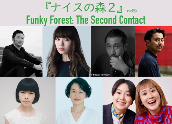 『ナイスの森2 Funky Forest: The Second Contact』