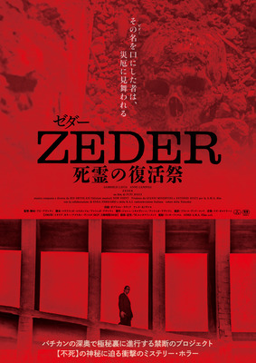 『ZEDER／死霊の復活祭』©1983 A.M.A. Film s.r.l.