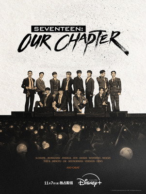 「SEVENTEEN：OUR CHAPTER」（C）PLEDIS Entertainment & HYBE. All Rights Reserved.