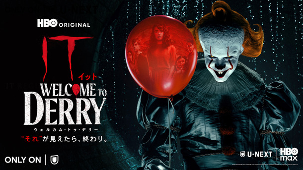 「IT／イット ウェルカム・トゥ・デリー」