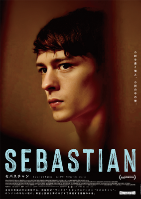 『SEBASTIAN セバスチャン』© Sebastian Film and The British Film Institute 2024 / ReallyLikeFilms