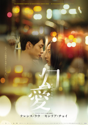 『幻愛 夢の向こうに』Photon Films (HK) Limited © 2019 All Rights Reserved