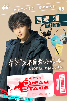 「DREAM STAGE」ⒸTBS