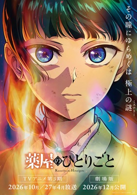 劇場版 薬屋のひとりごと
