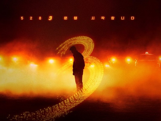 『模範タクシー3』が11月に再始動、イ・ジェフンが挑む“国際共助”の復讐劇