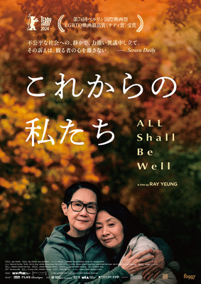 これからの私たち - All Shall Be Well