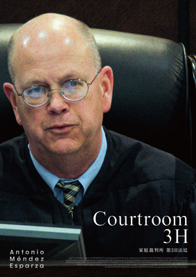 家庭裁判所 第 3H 法廷