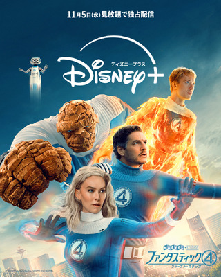 『ファンタスティック４：ファースト・ステップ』　(c) 2025 20th Century Studios / (C) and TM 2025 MARVEL.
