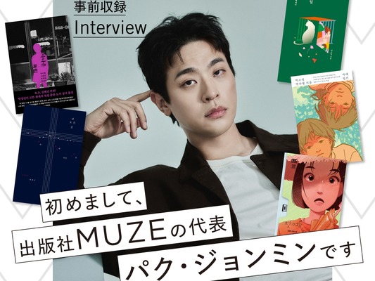 文学と映画、日本と韓国、本の作り手と読者が“まじわる”…イベント続々満席の「K-BOOKフェスティバル2025」11月22・23日開催