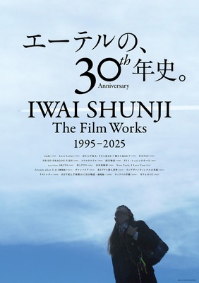 「IWAI SHUNJI The Film Works 30th Anniversary 1995-2025」©2001 LILY CHOU-CHOU PARTNERS
