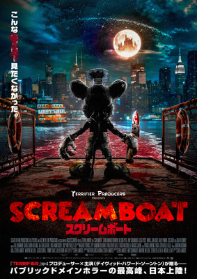 『SCREAM BOAT スクリームボート』©2025 SB PRODS LLC