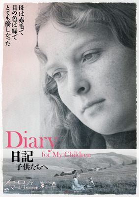 ⽇記 ⼦供たちへ