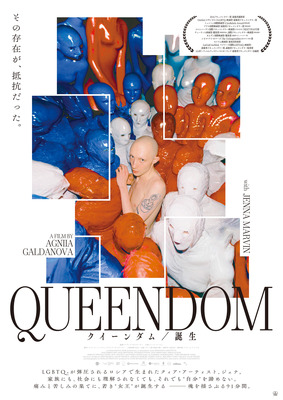 『クイーンダム／誕生』© 2023 GALDANOVA FILM, LLC ALL RIGHTS RESERVED