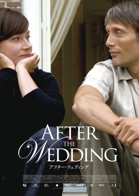アフター・ウェディング