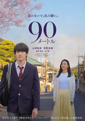 『90メートル』©2026 映画『90 メートル』製作委員会